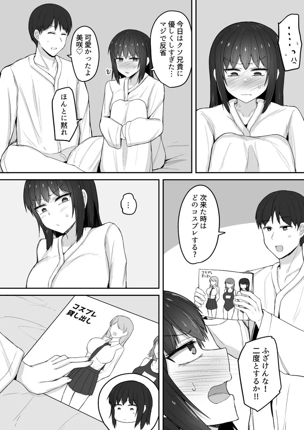 引きこもりの妹は俺専用生オナホ 03 Page.63