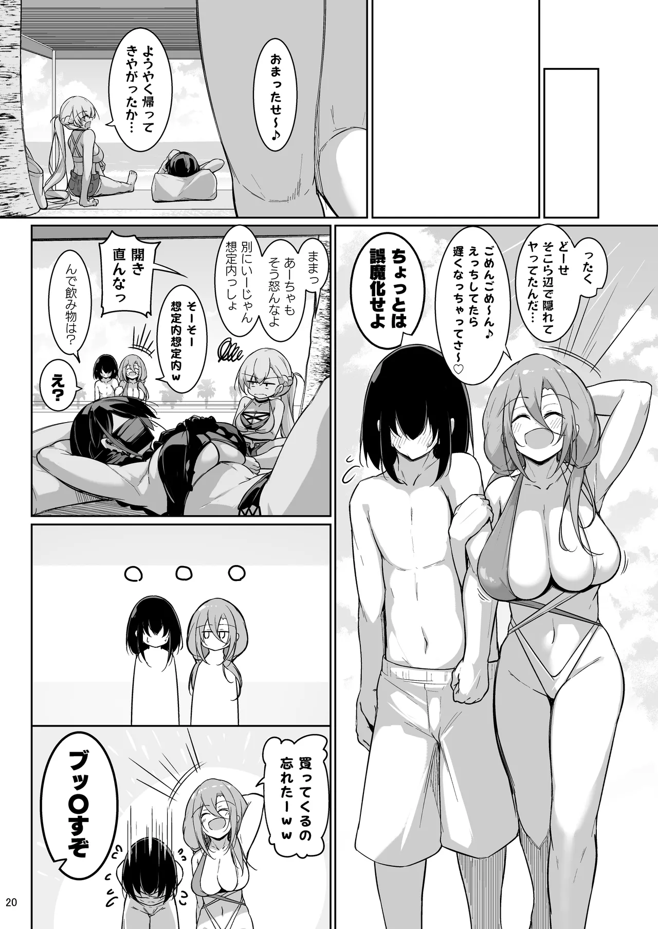 同級生ギャル3人組と… 2 Page.18