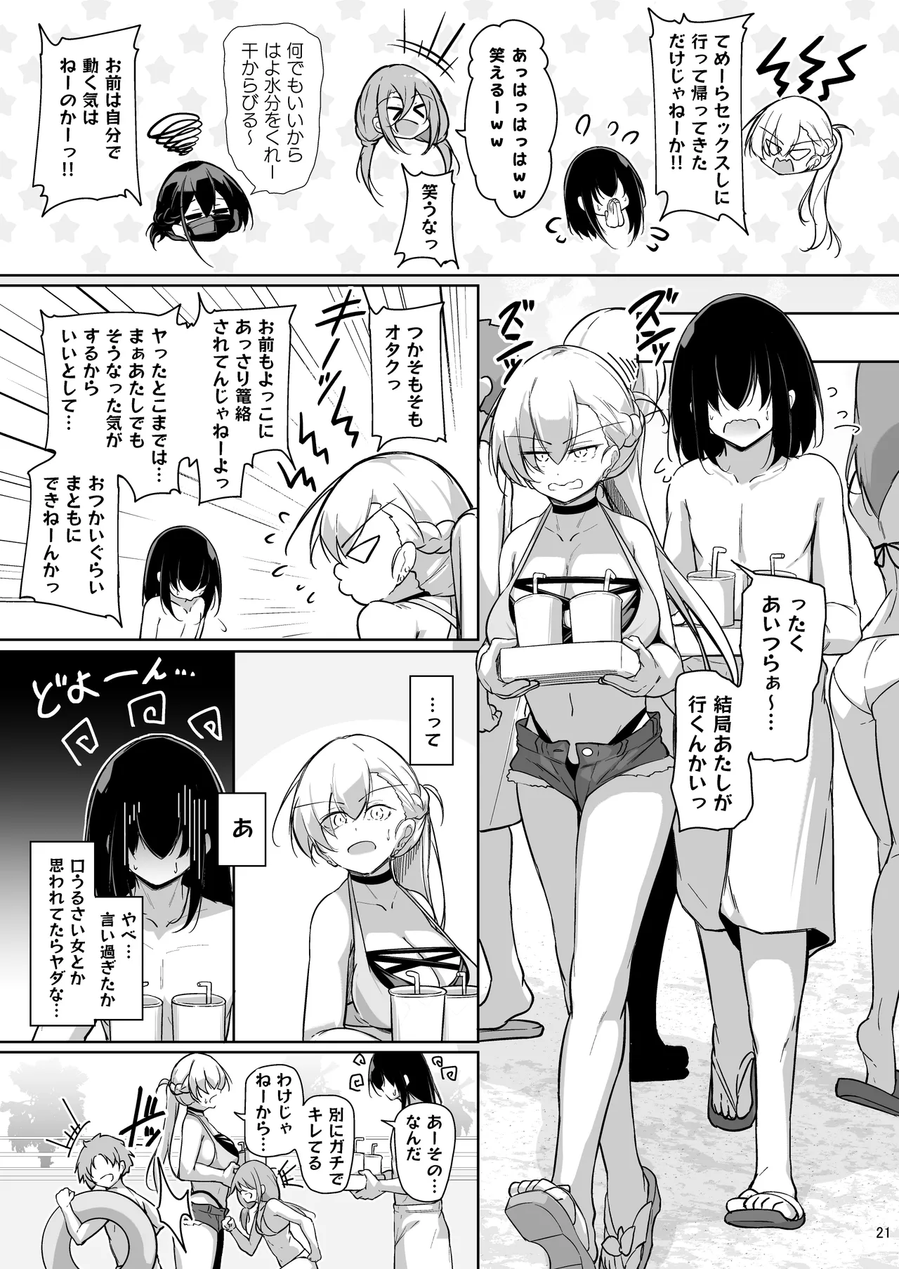 同級生ギャル3人組と… 2 Page.19