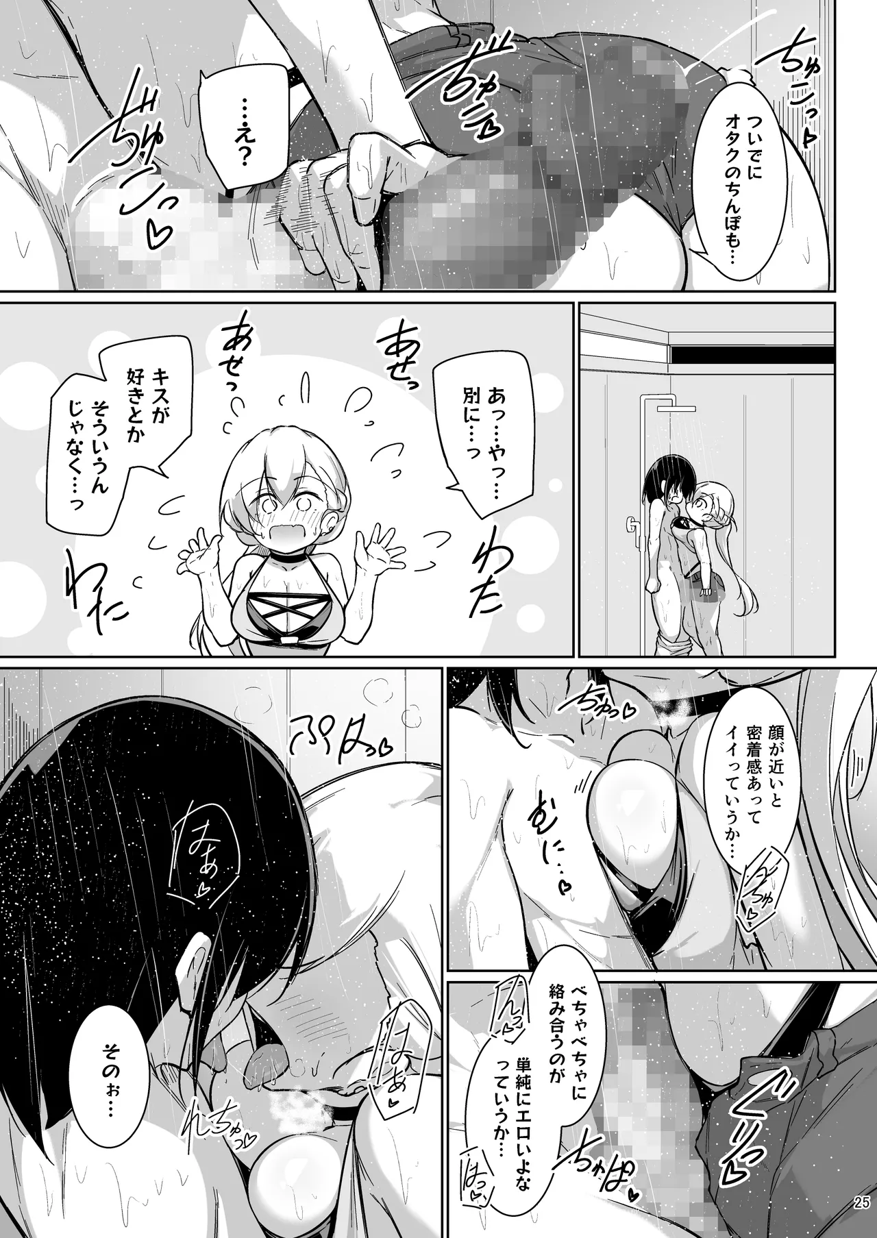 同級生ギャル3人組と… 2 Page.23