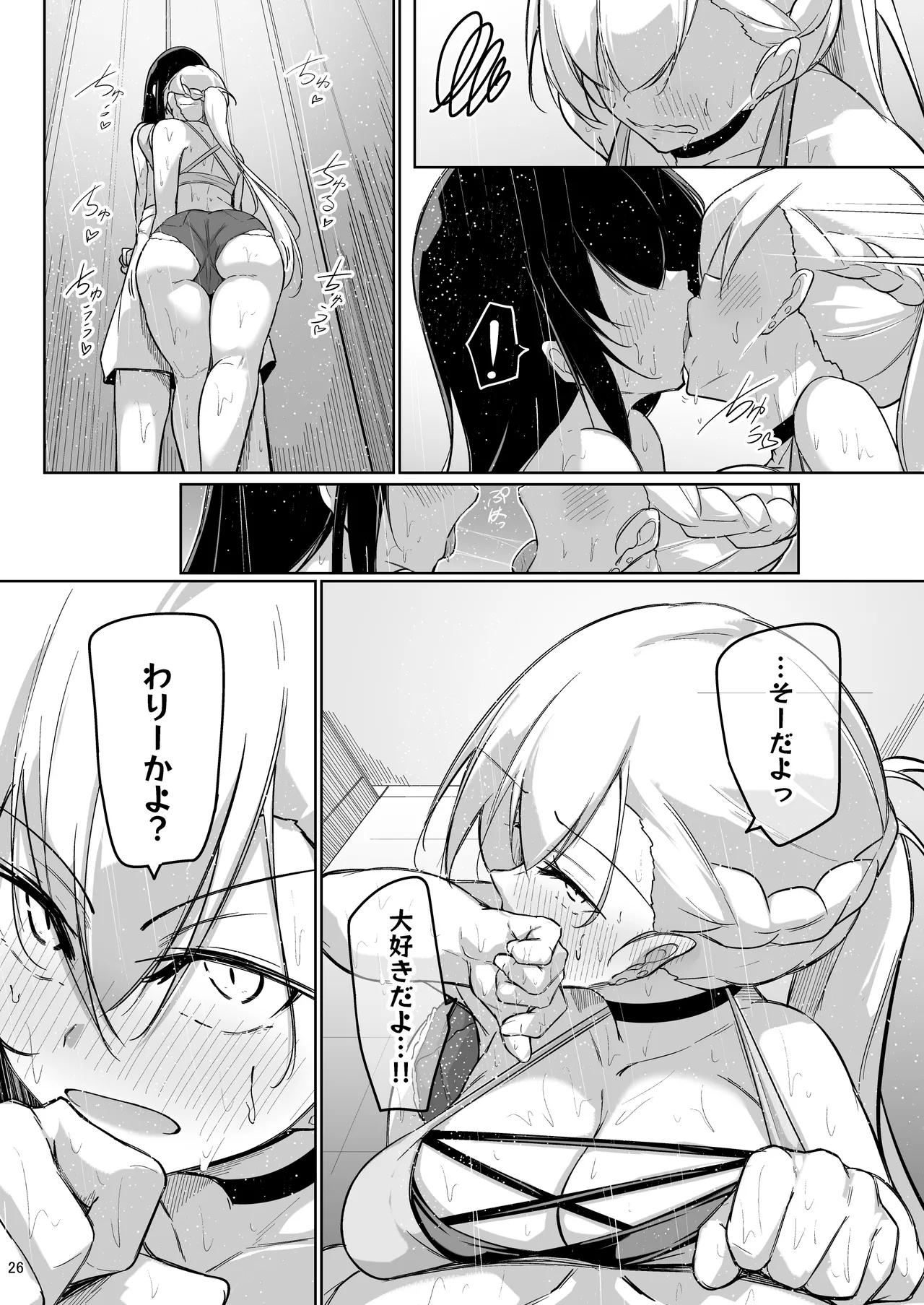 同級生ギャル3人組と… 2 Page.24