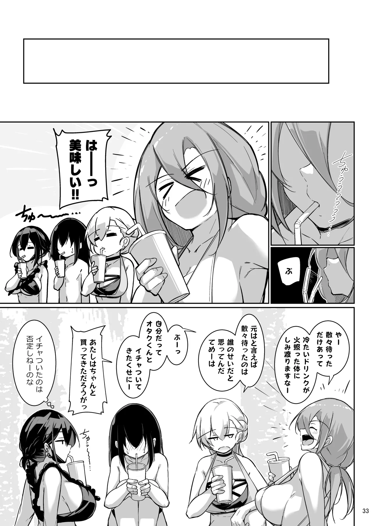同級生ギャル3人組と… 2 Page.31