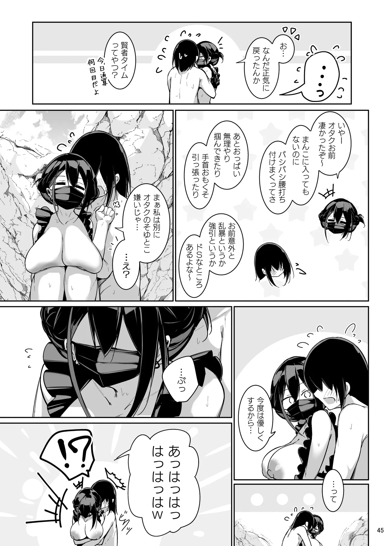 同級生ギャル3人組と… 2 Page.43