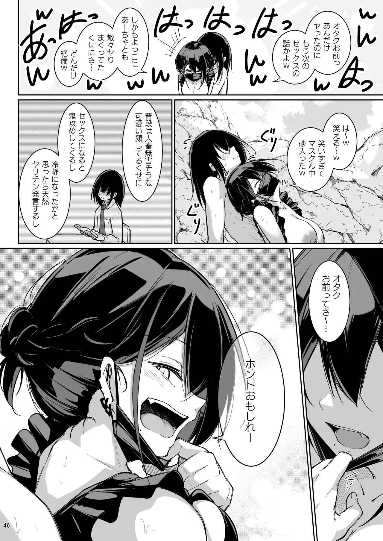 同級生ギャル3人組と… 2 Page.44