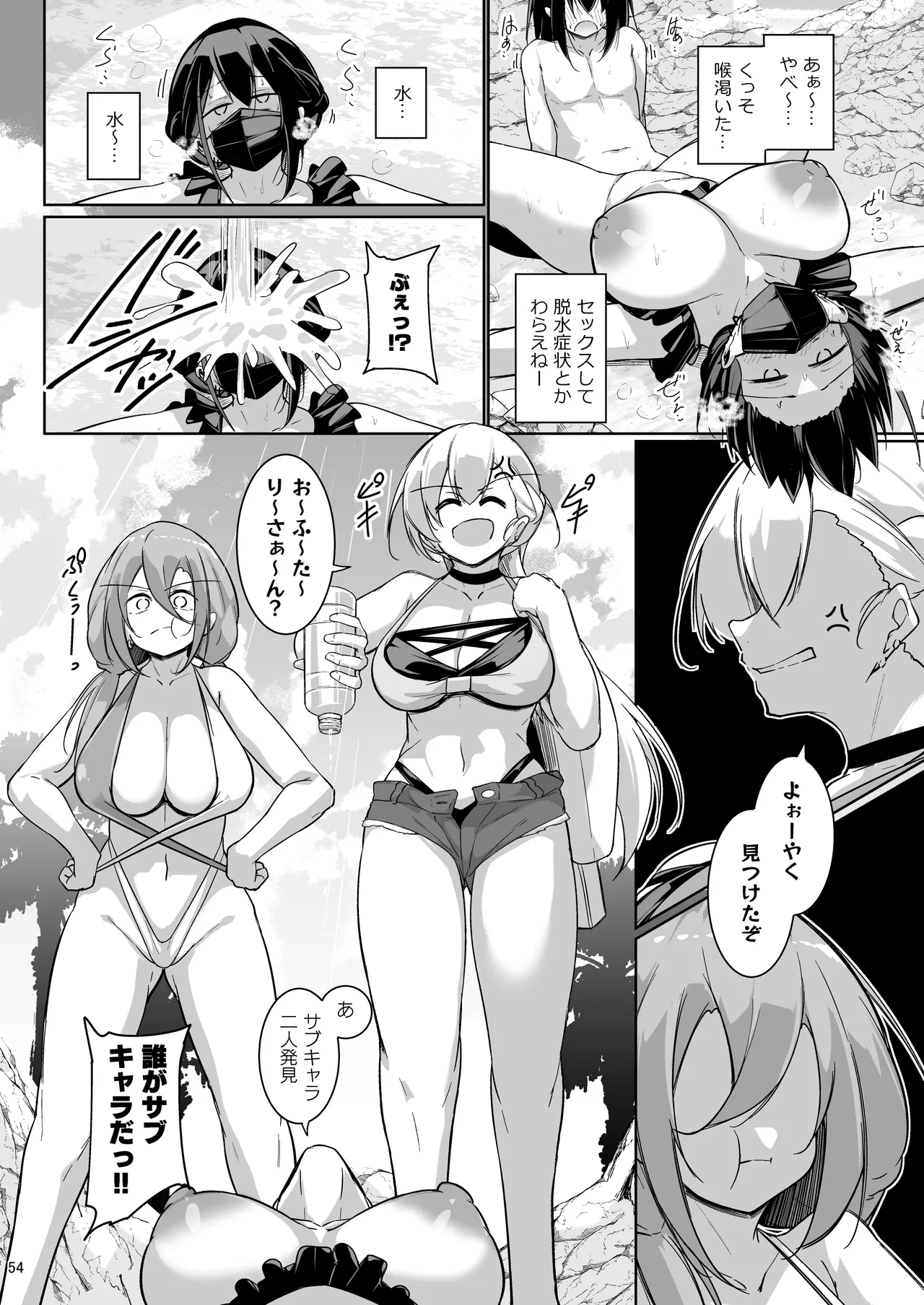 同級生ギャル3人組と… 2 Page.52