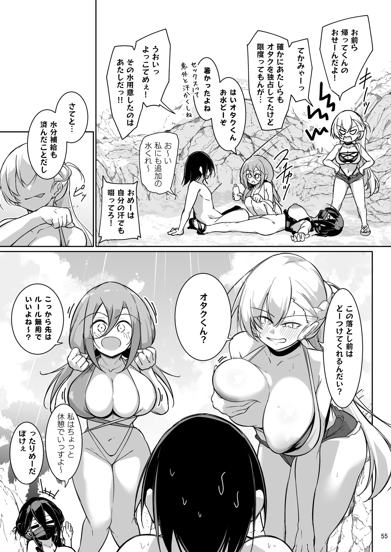 同級生ギャル3人組と… 2 Page.53