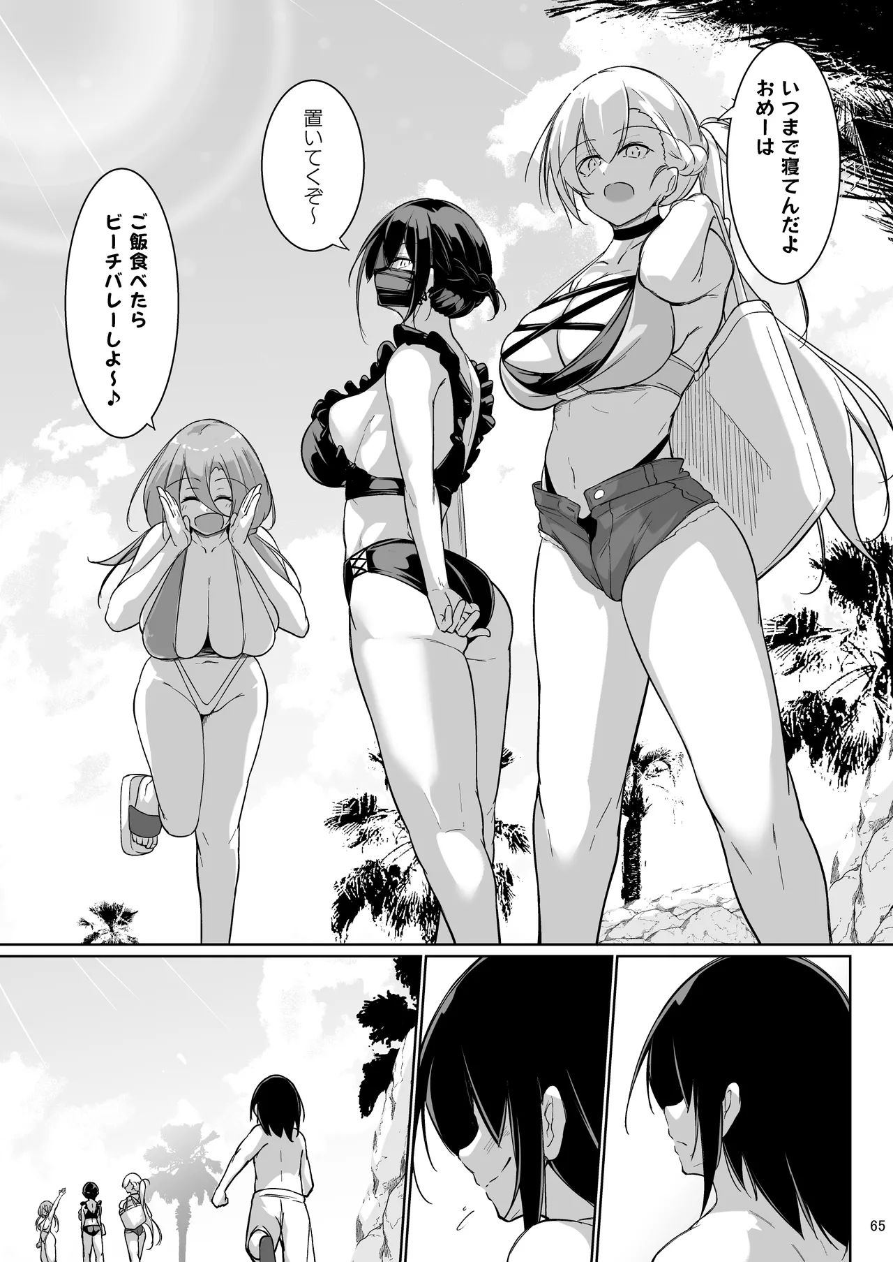 同級生ギャル3人組と… 2 Page.63