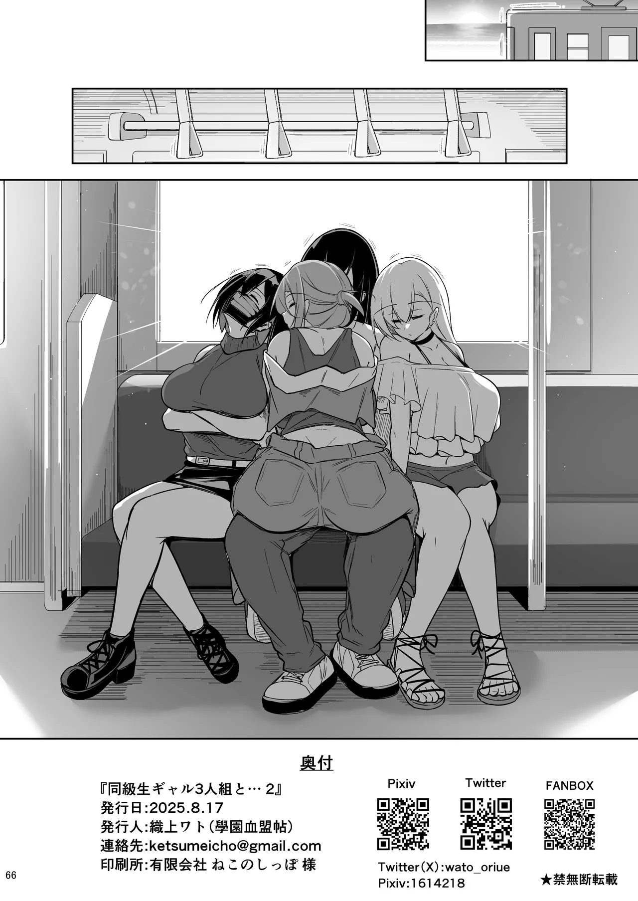 同級生ギャル3人組と… 2 Page.64