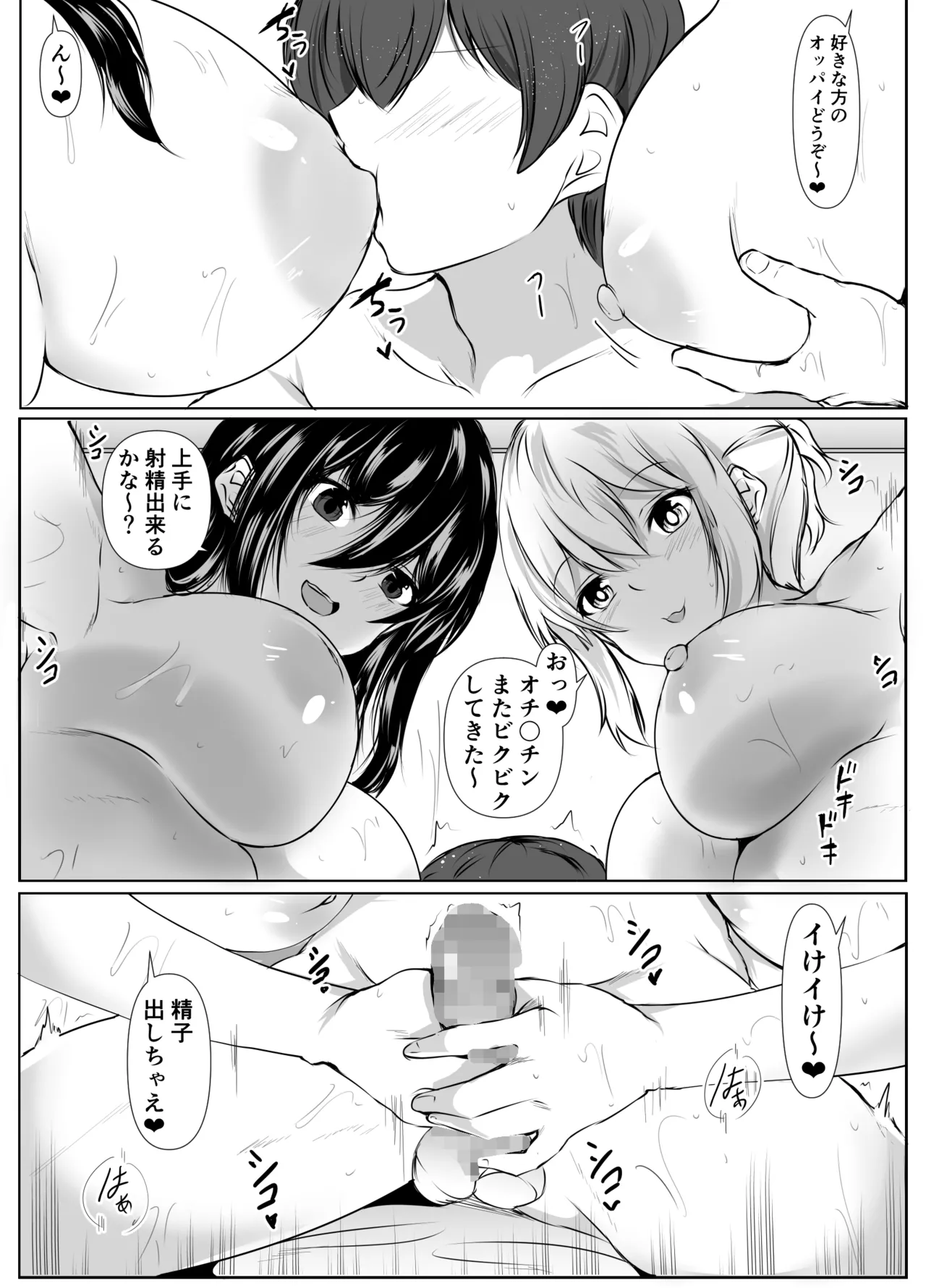 Sっ気の強い幼馴染達が僕の部屋をたまり場にしてる件 Page.14