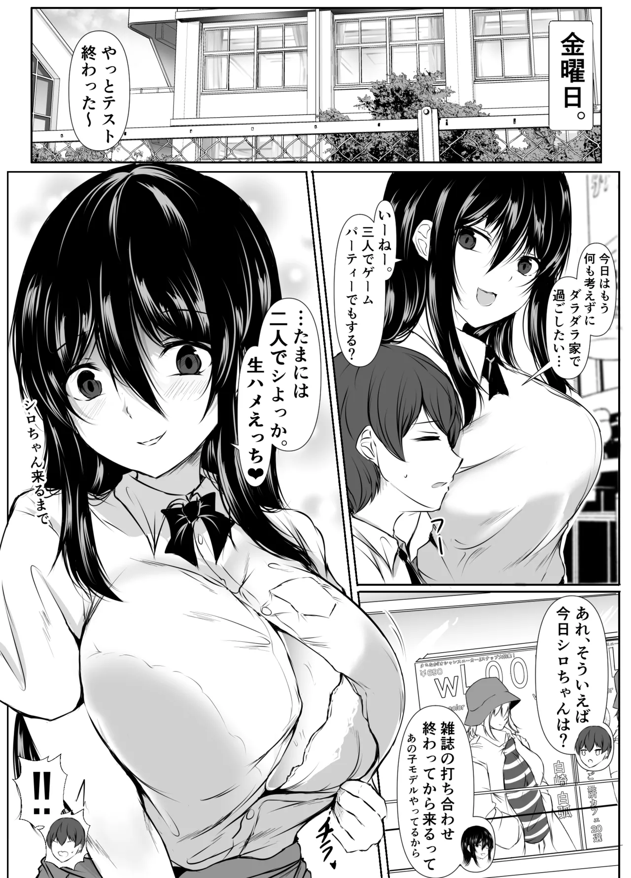 Sっ気の強い幼馴染達が僕の部屋をたまり場にしてる件 Page.17