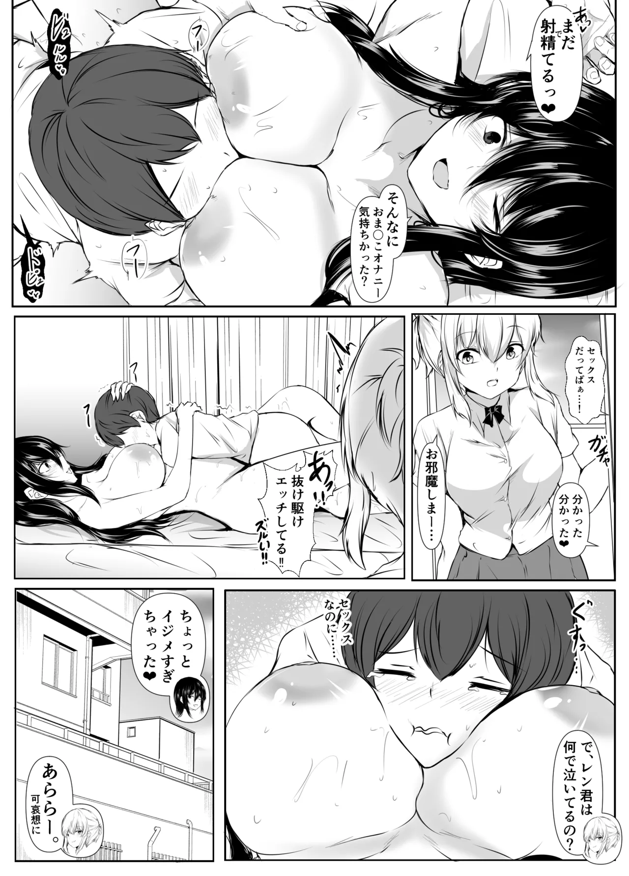 Sっ気の強い幼馴染達が僕の部屋をたまり場にしてる件 Page.25