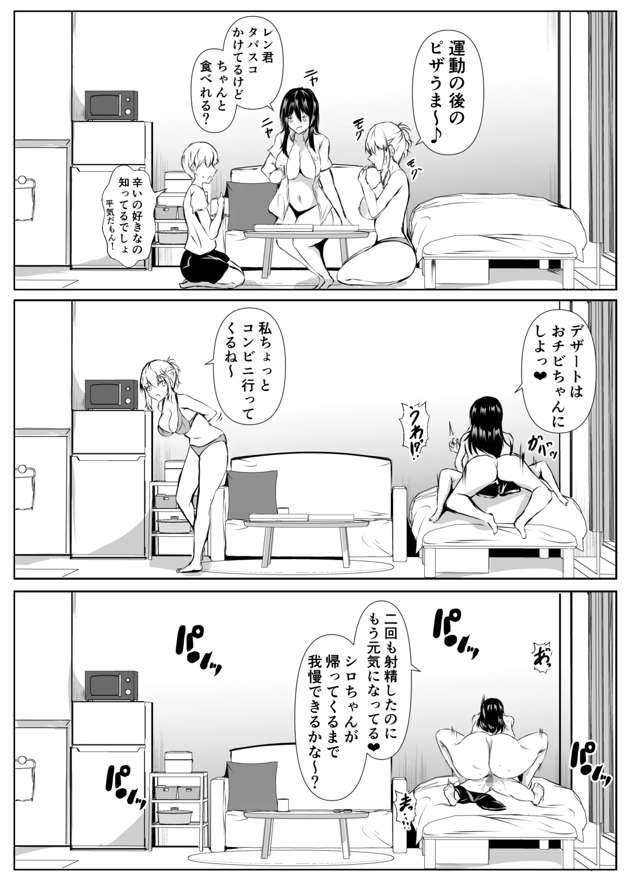 Sっ気の強い幼馴染達が僕の部屋をたまり場にしてる件 Page.33