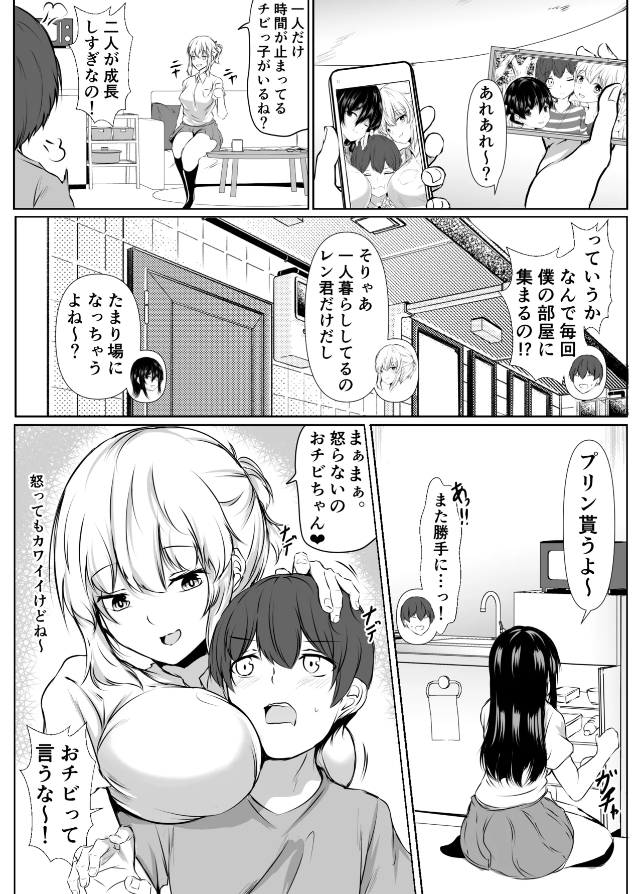 Sっ気の強い幼馴染達が僕の部屋をたまり場にしてる件 Page.4
