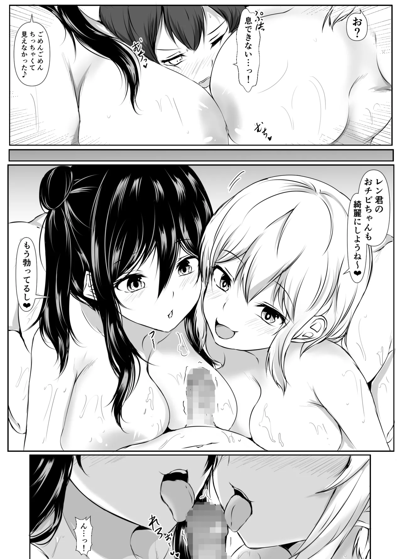 Sっ気の強い幼馴染達が僕の部屋をたまり場にしてる件 Page.40