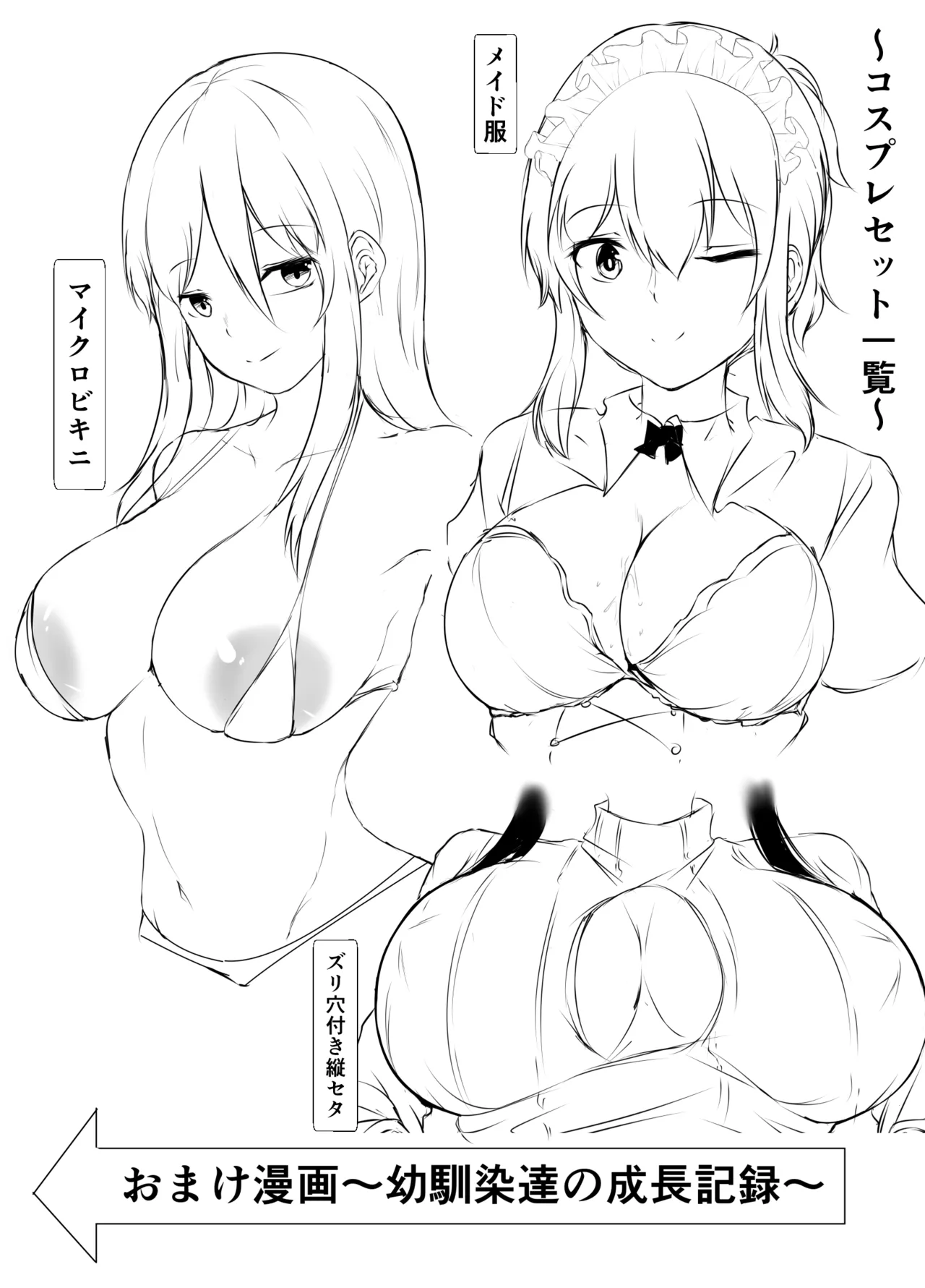 Sっ気の強い幼馴染達が僕の部屋をたまり場にしてる件 Page.48