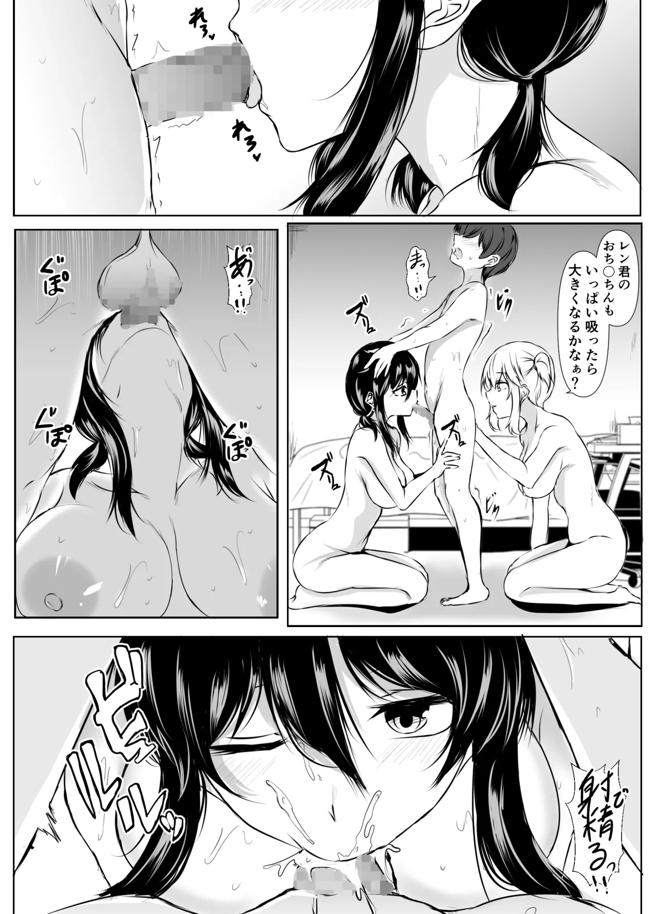 Sっ気の強い幼馴染達が僕の部屋をたまり場にしてる件 Page.52