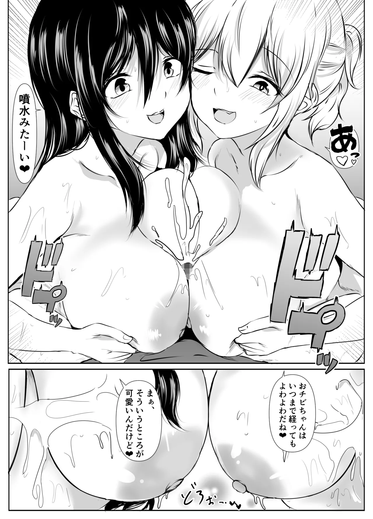 Sっ気の強い幼馴染達が僕の部屋をたまり場にしてる件 Page.57