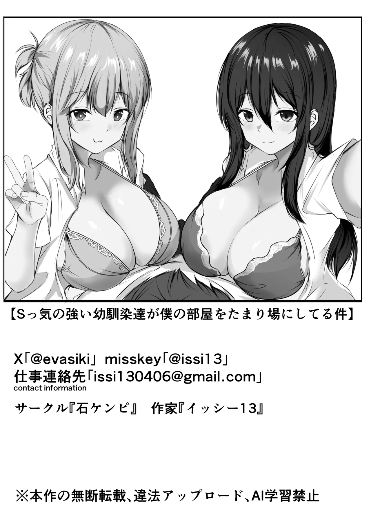 Sっ気の強い幼馴染達が僕の部屋をたまり場にしてる件 Page.58