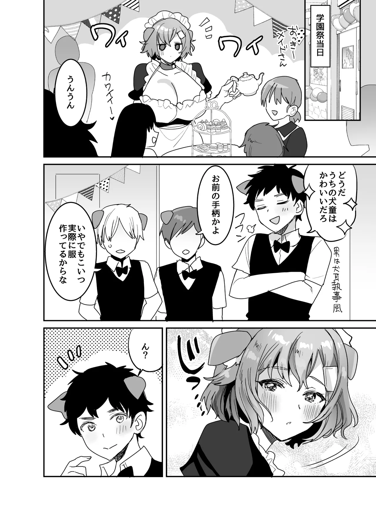 デッかくて無口でエッチなカノジョ2〜犬系デカパイカノジョと毎日とろ甘イチャラブ交尾〜 Page.22