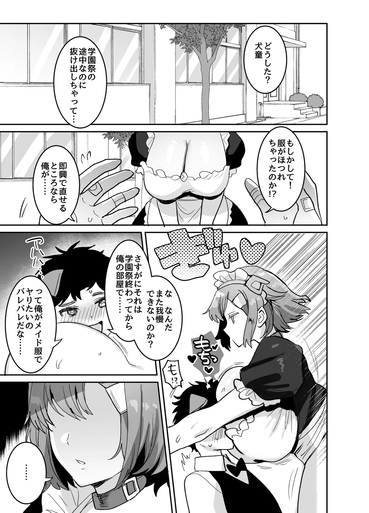 デッかくて無口でエッチなカノジョ2〜犬系デカパイカノジョと毎日とろ甘イチャラブ交尾〜 Page.23