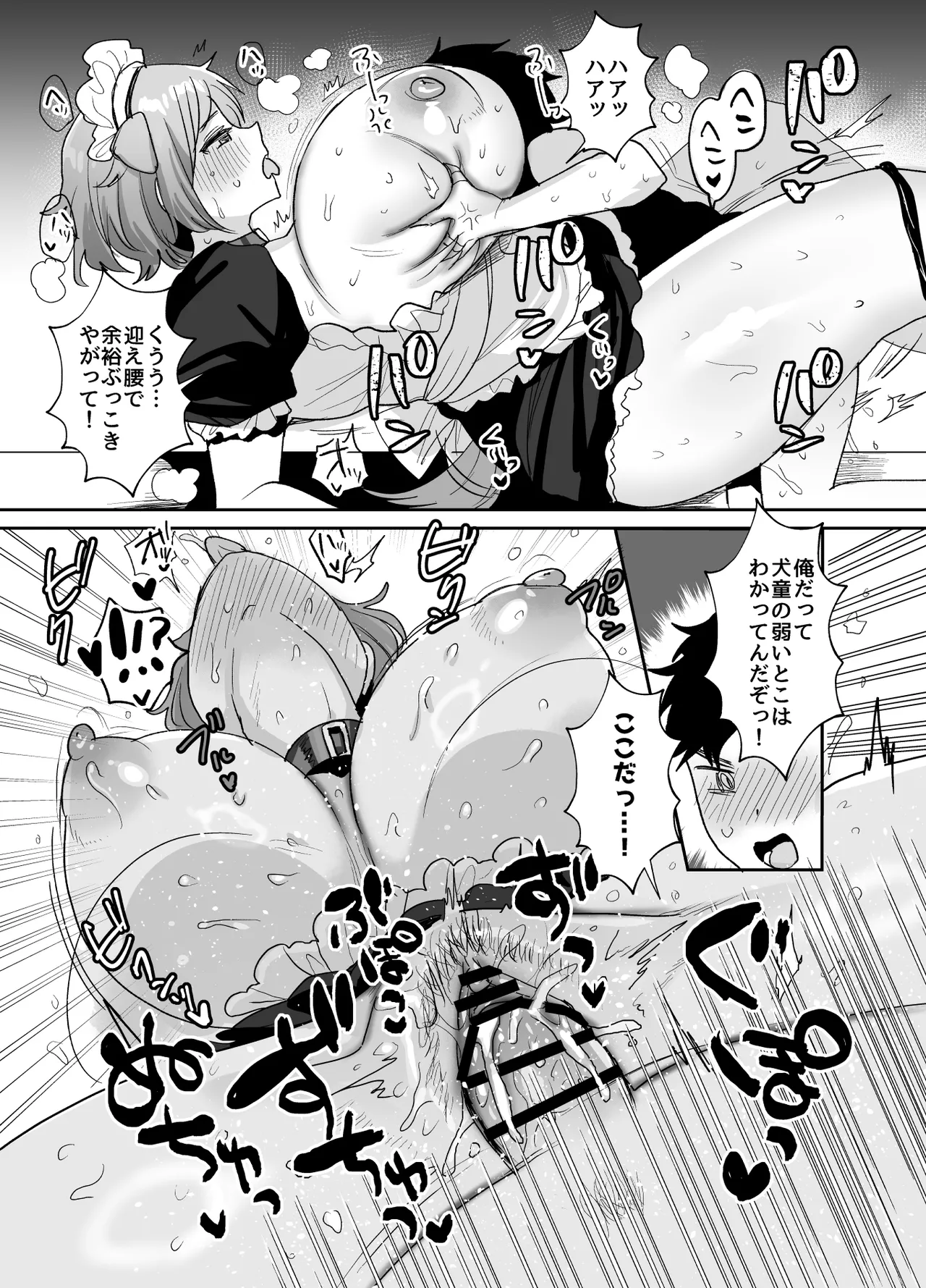 デッかくて無口でエッチなカノジョ2〜犬系デカパイカノジョと毎日とろ甘イチャラブ交尾〜 Page.31