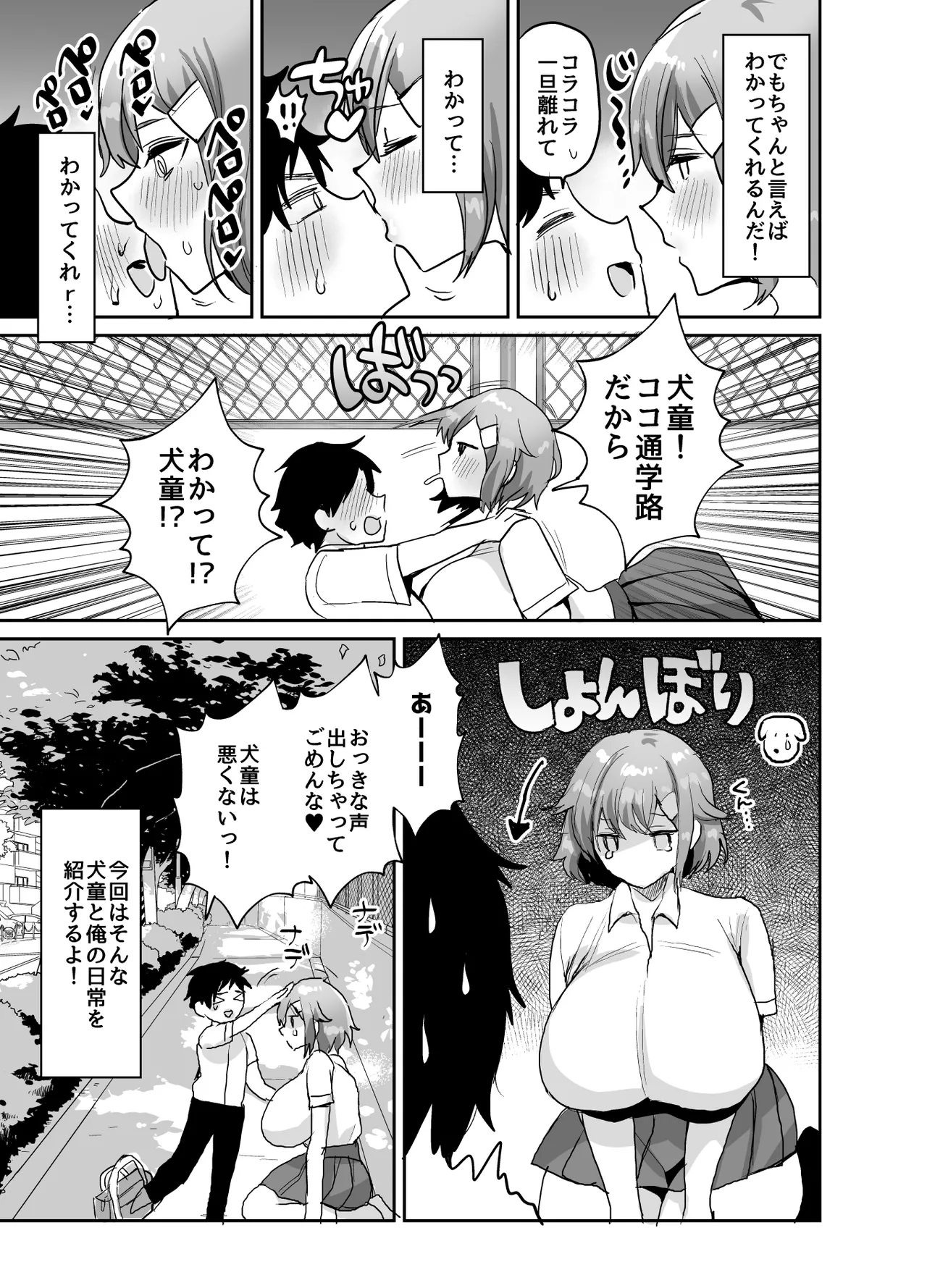 デッかくて無口でエッチなカノジョ2〜犬系デカパイカノジョと毎日とろ甘イチャラブ交尾〜 Page.5
