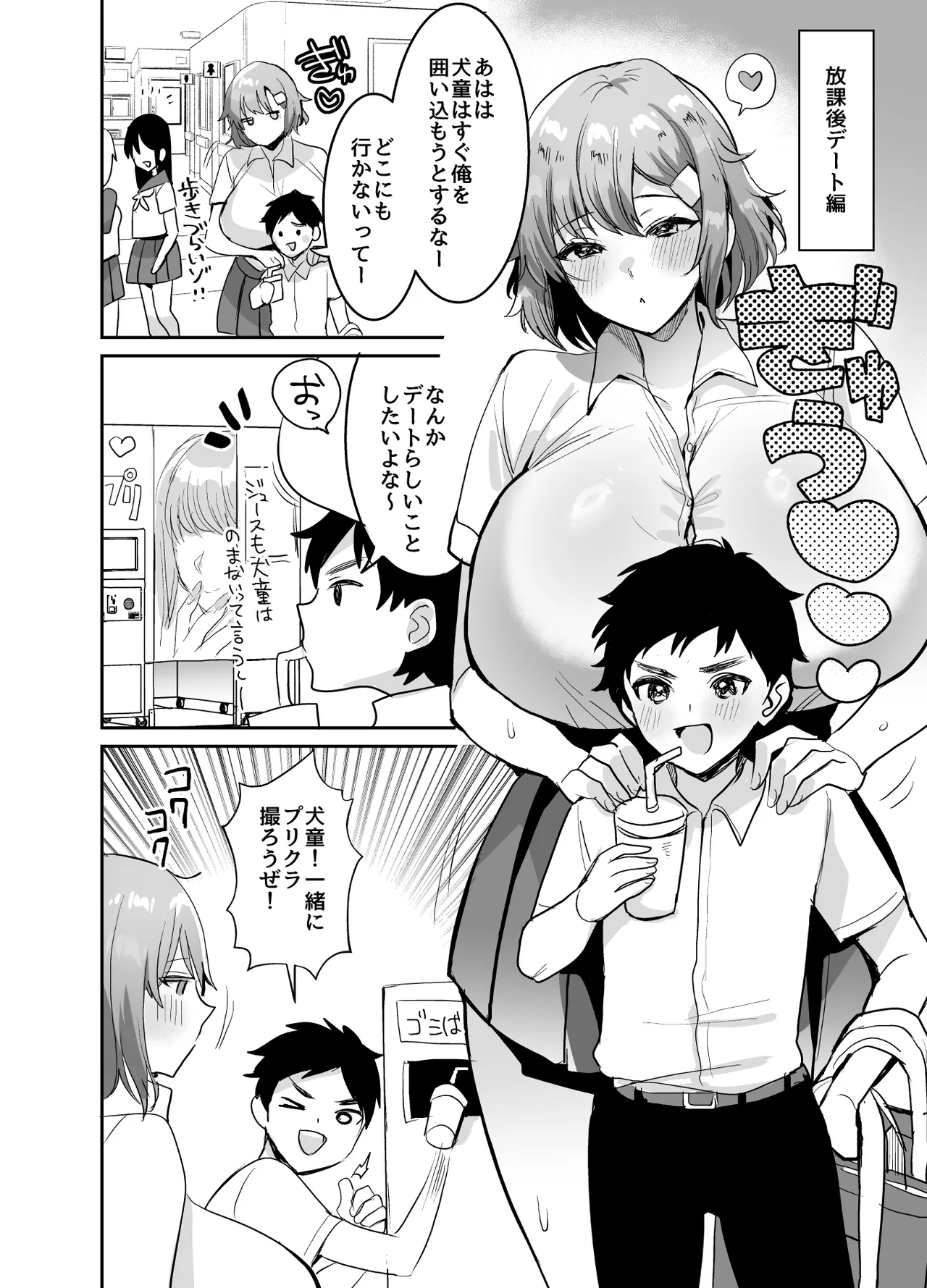 デッかくて無口でエッチなカノジョ2〜犬系デカパイカノジョと毎日とろ甘イチャラブ交尾〜 Page.6