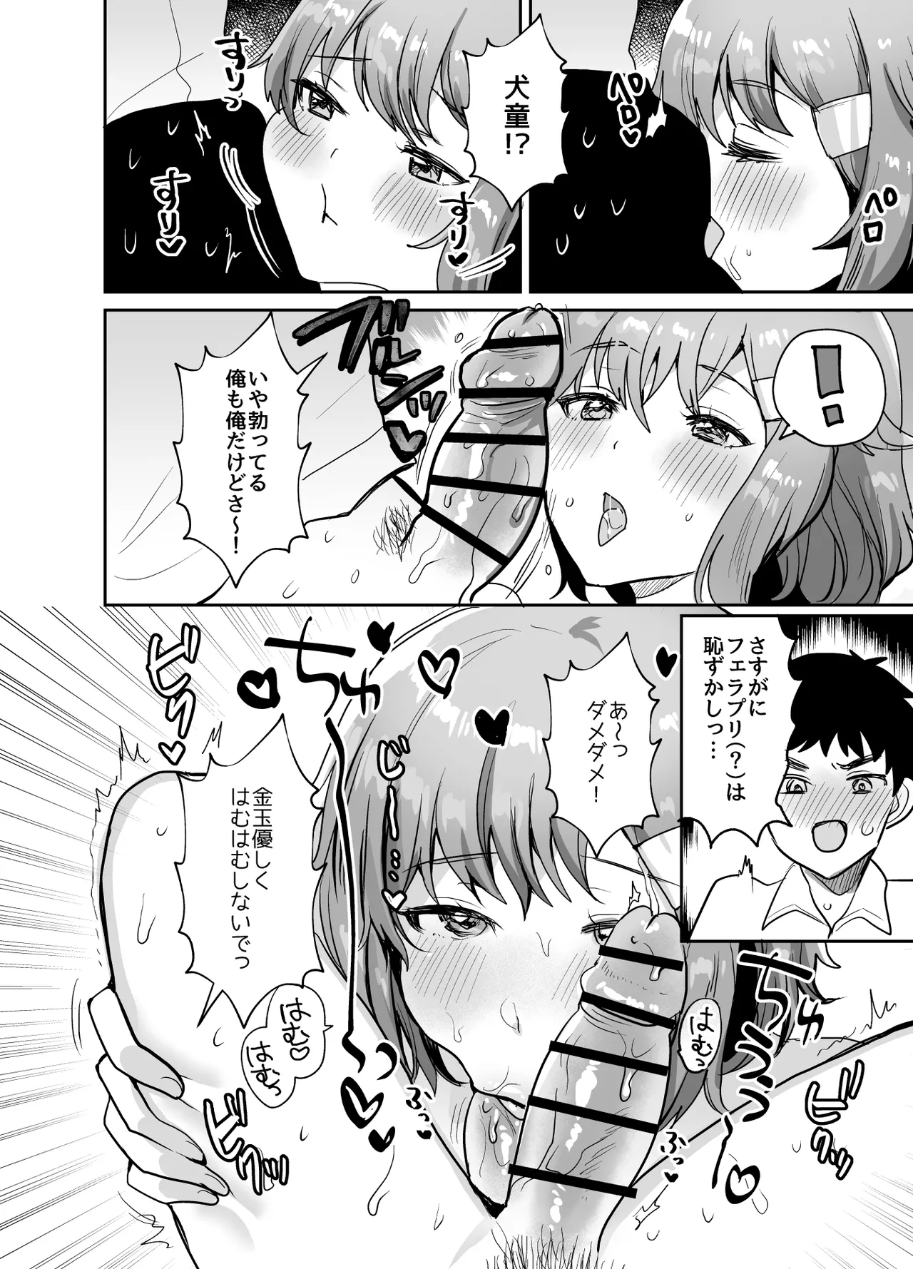 デッかくて無口でエッチなカノジョ2〜犬系デカパイカノジョと毎日とろ甘イチャラブ交尾〜 Page.8