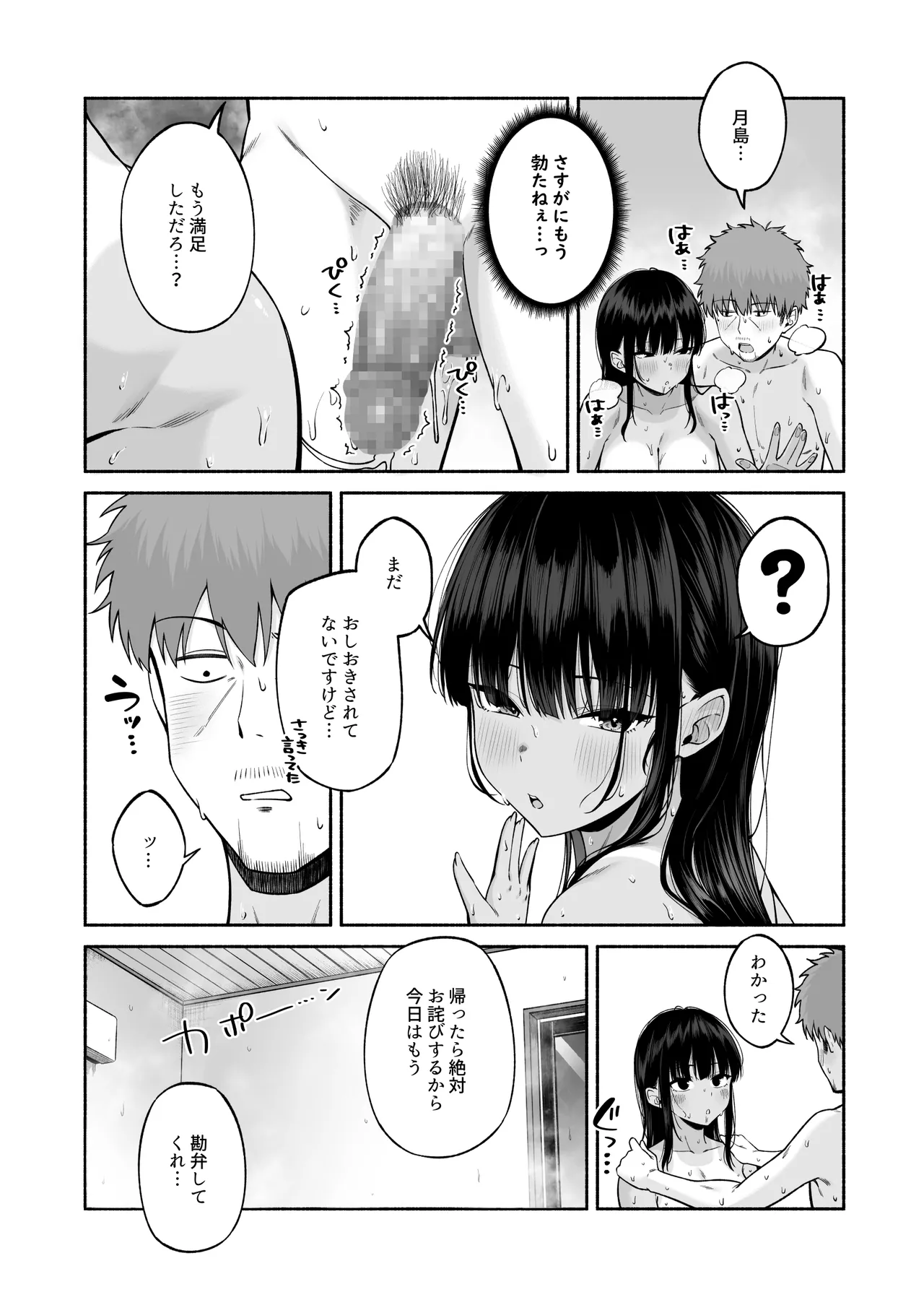 水泳部の無口でおとなしい月島さんはHに興味津々4 Page.50