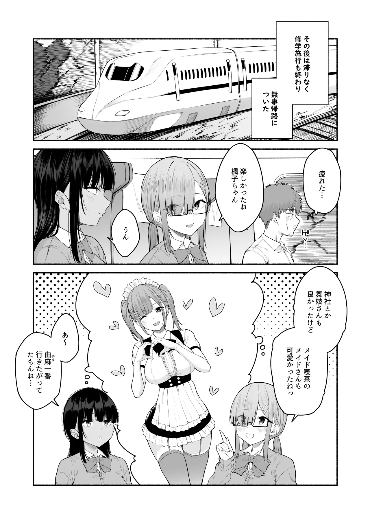 水泳部の無口でおとなしい月島さんはHに興味津々4 Page.51