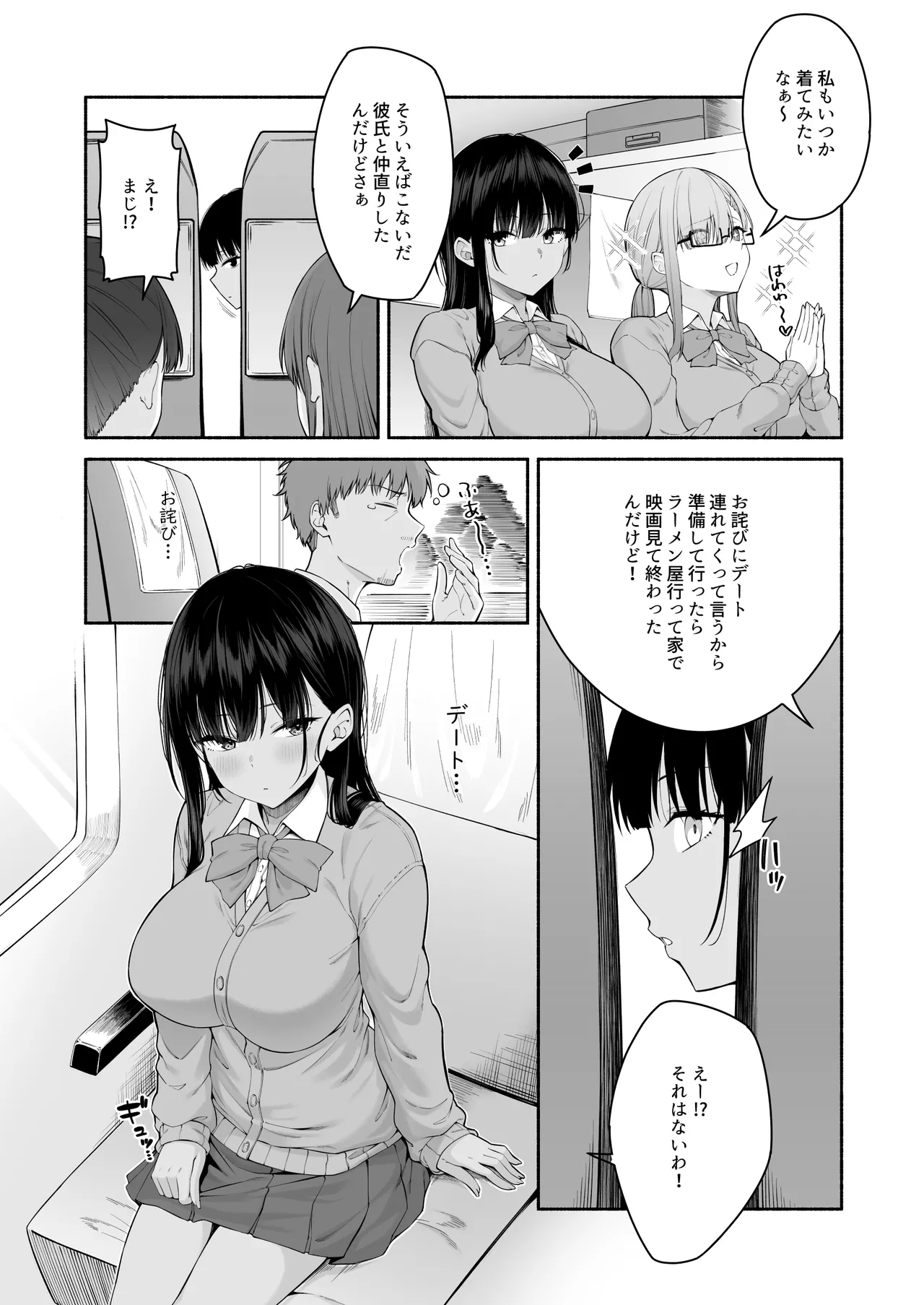 水泳部の無口でおとなしい月島さんはHに興味津々4 Page.52