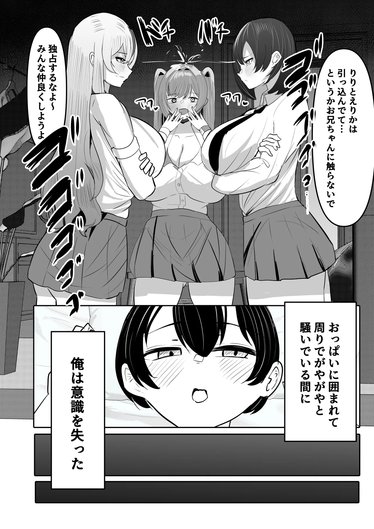 年下デカパイギャルハーレムに囲われまくる 実妹編 Page.34