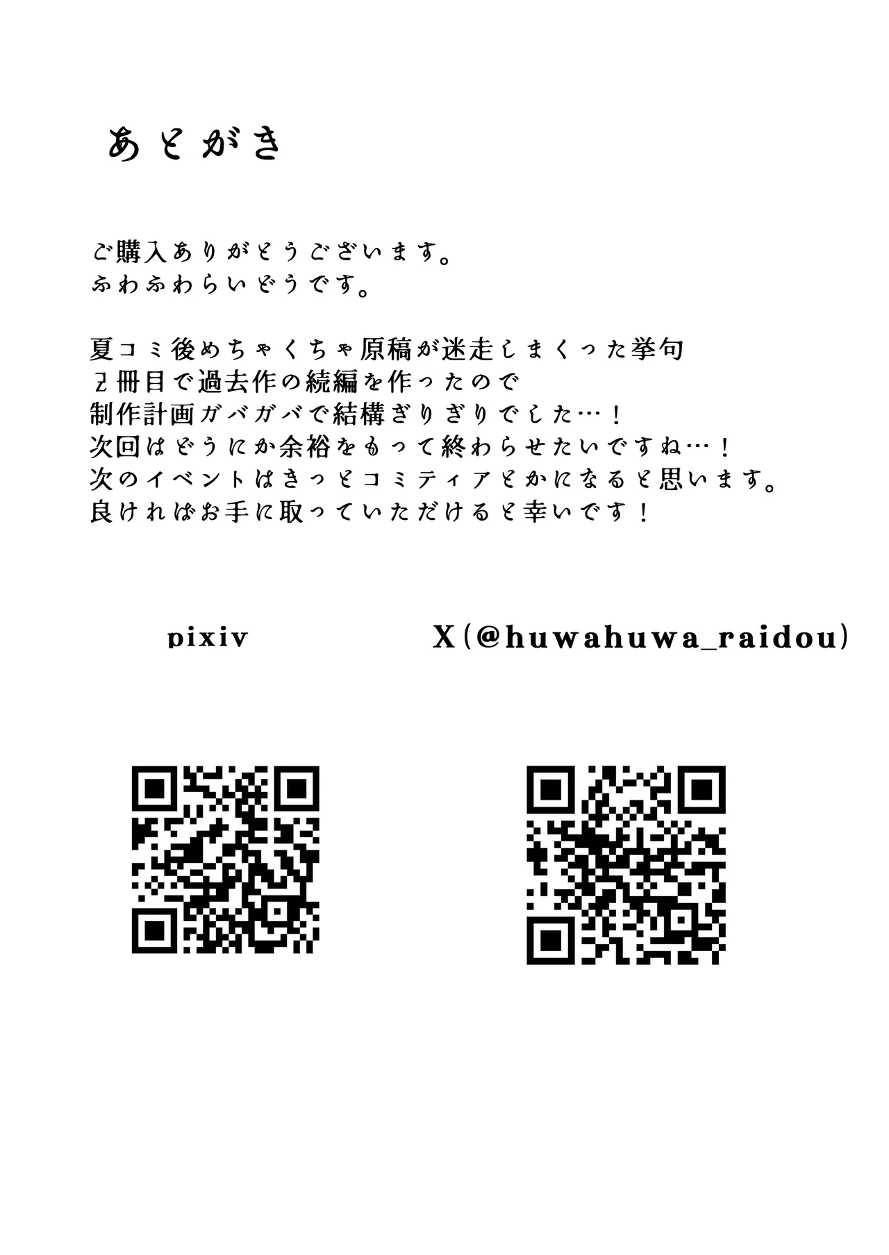 年下デカパイギャルハーレムに囲われまくる 実妹編 Page.35