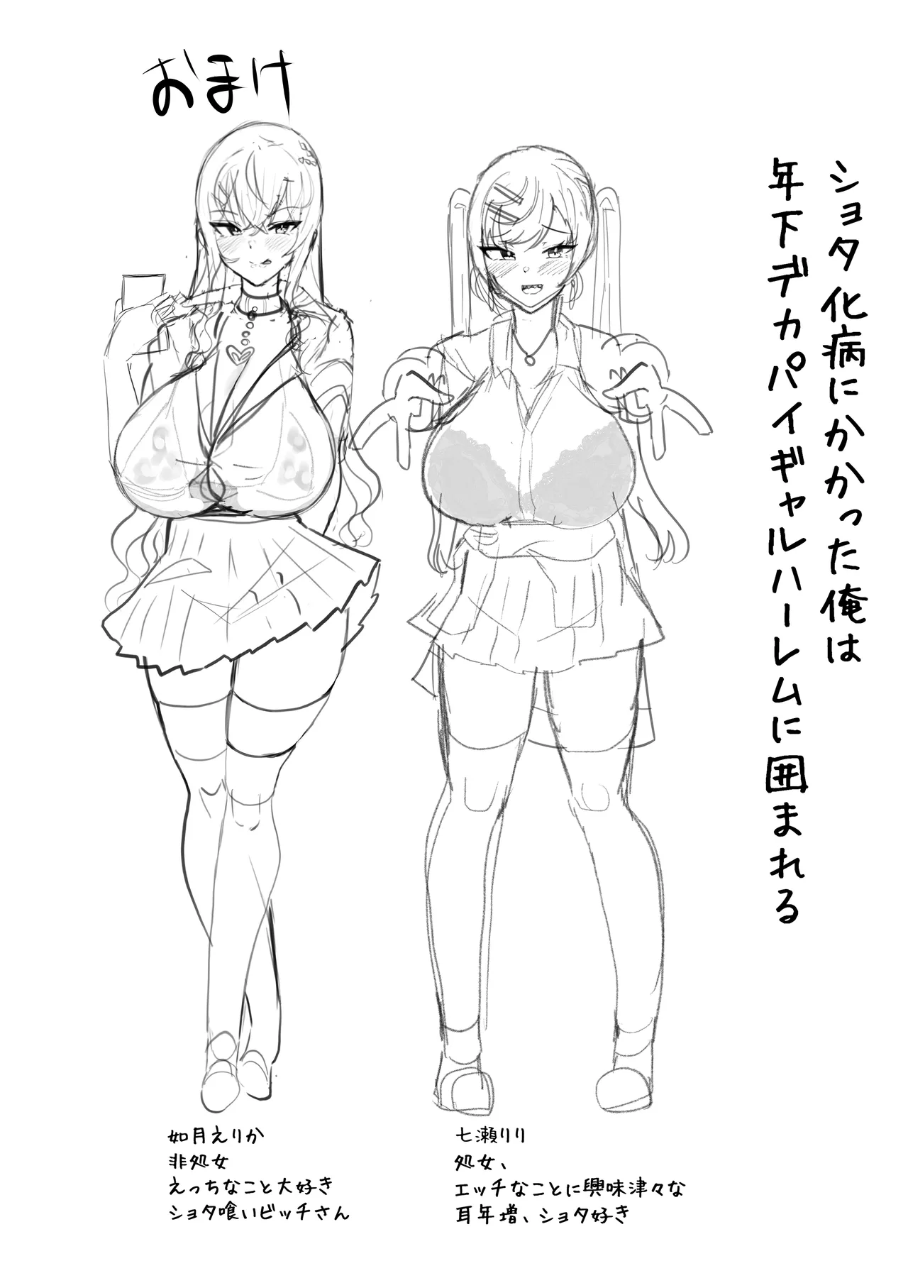 年下デカパイギャルハーレムに囲われまくる 実妹編 Page.36