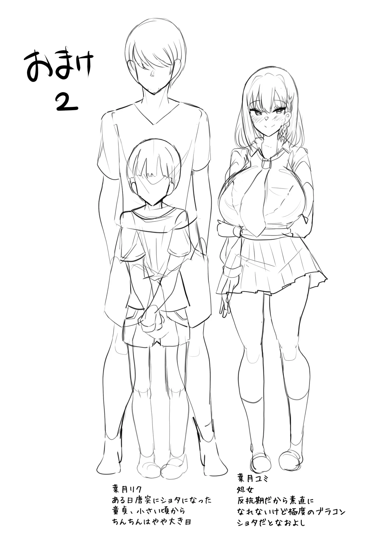 年下デカパイギャルハーレムに囲われまくる 実妹編 Page.37