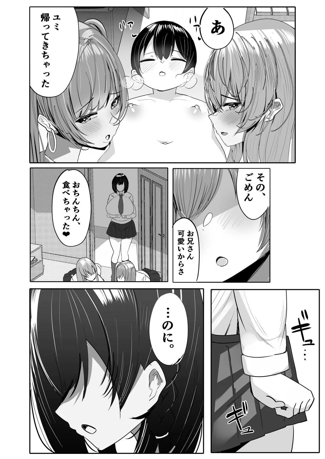 年下デカパイギャルハーレムに囲われまくる 実妹編 Page.6