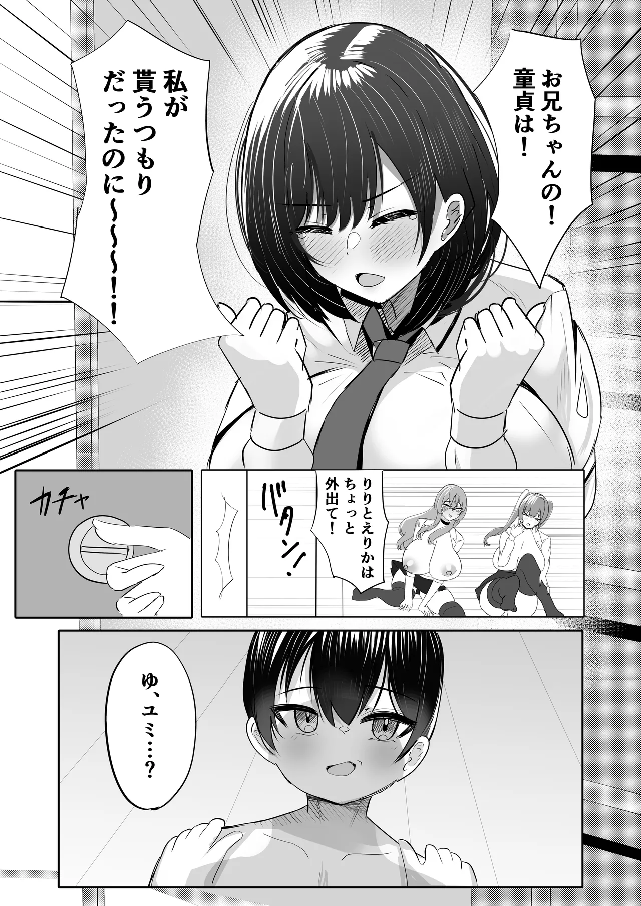 年下デカパイギャルハーレムに囲われまくる 実妹編 Page.7