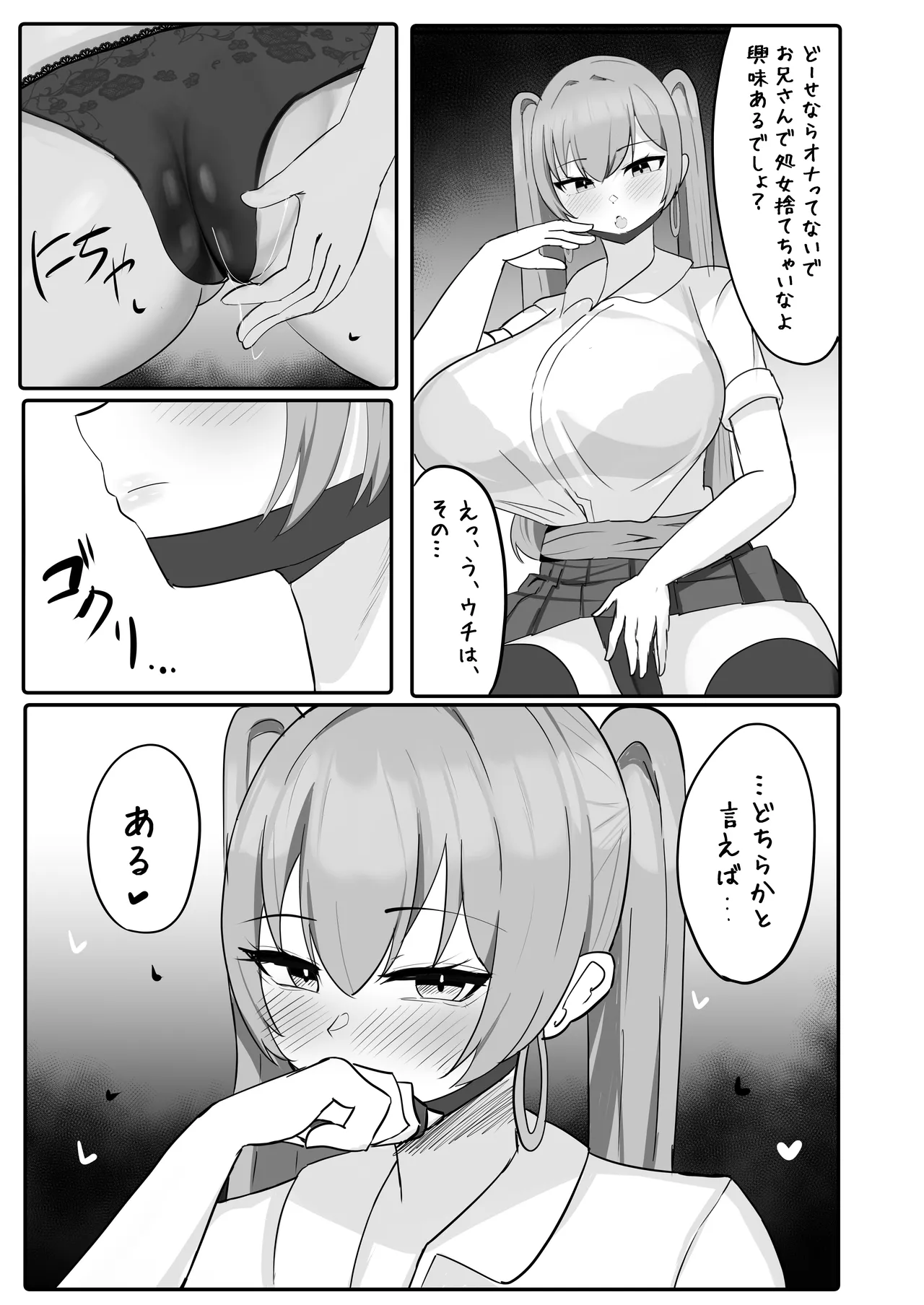 年下デカパイギャルハーレムに囲われまくる 実妹編 Page.23