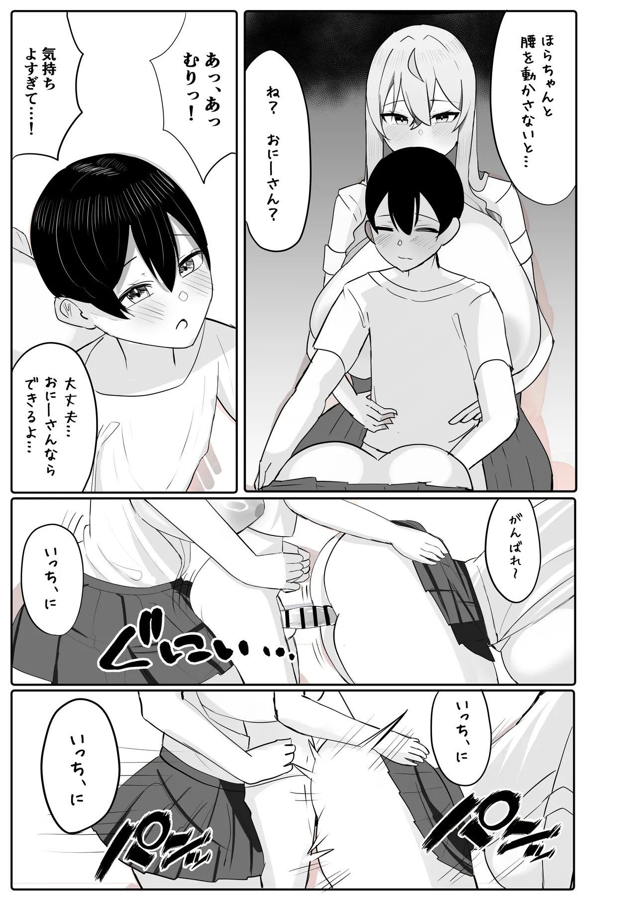 年下デカパイギャルハーレムに囲われまくる 実妹編 Page.29