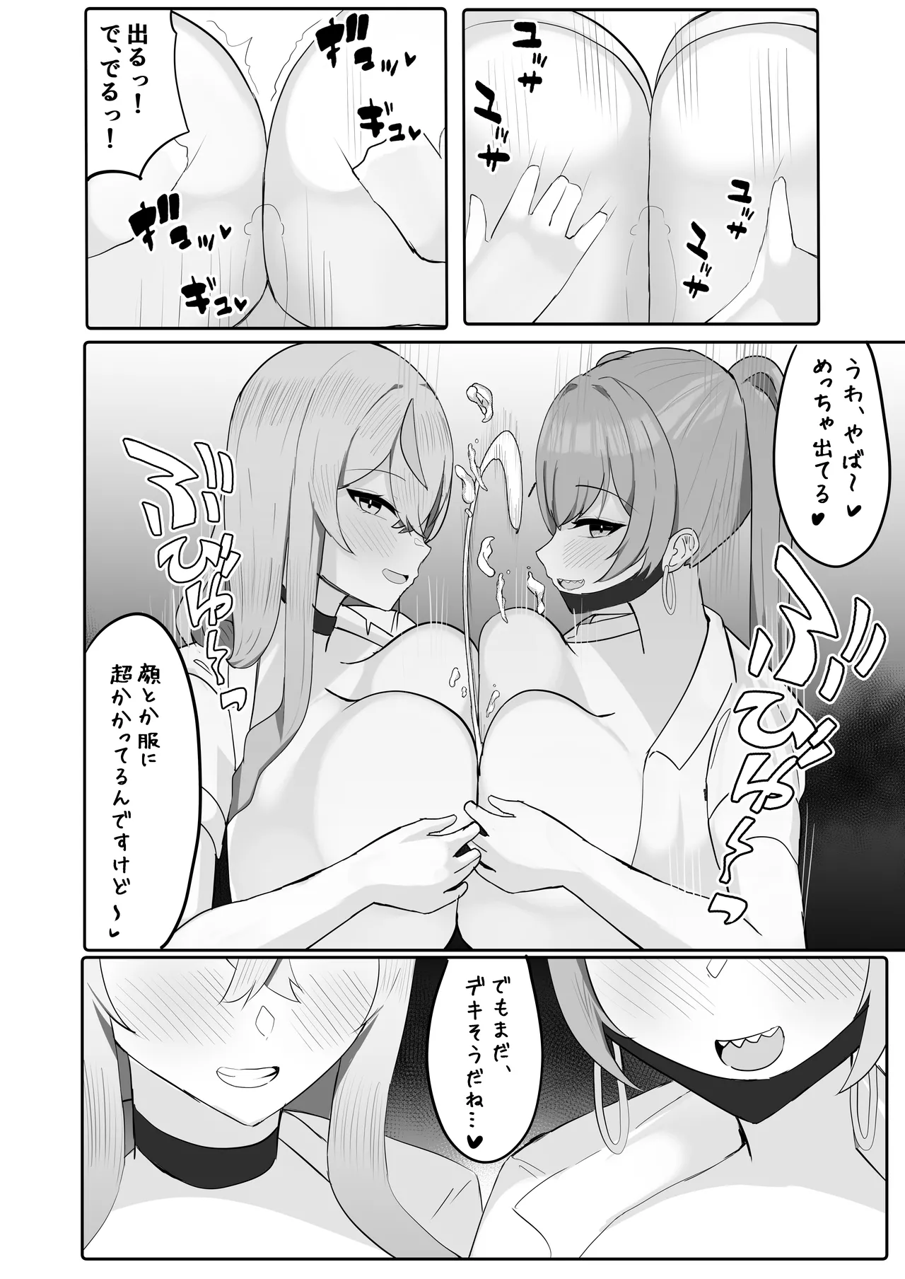 年下デカパイギャルハーレムに囲われまくる 実妹編 Page.36