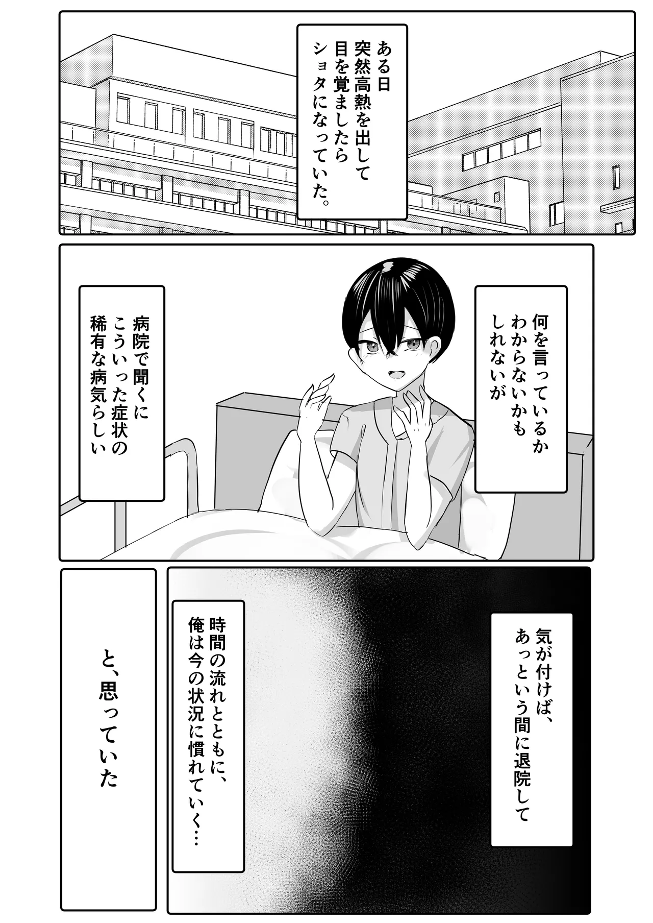 年下デカパイギャルハーレムに囲われまくる 実妹編 Page.4