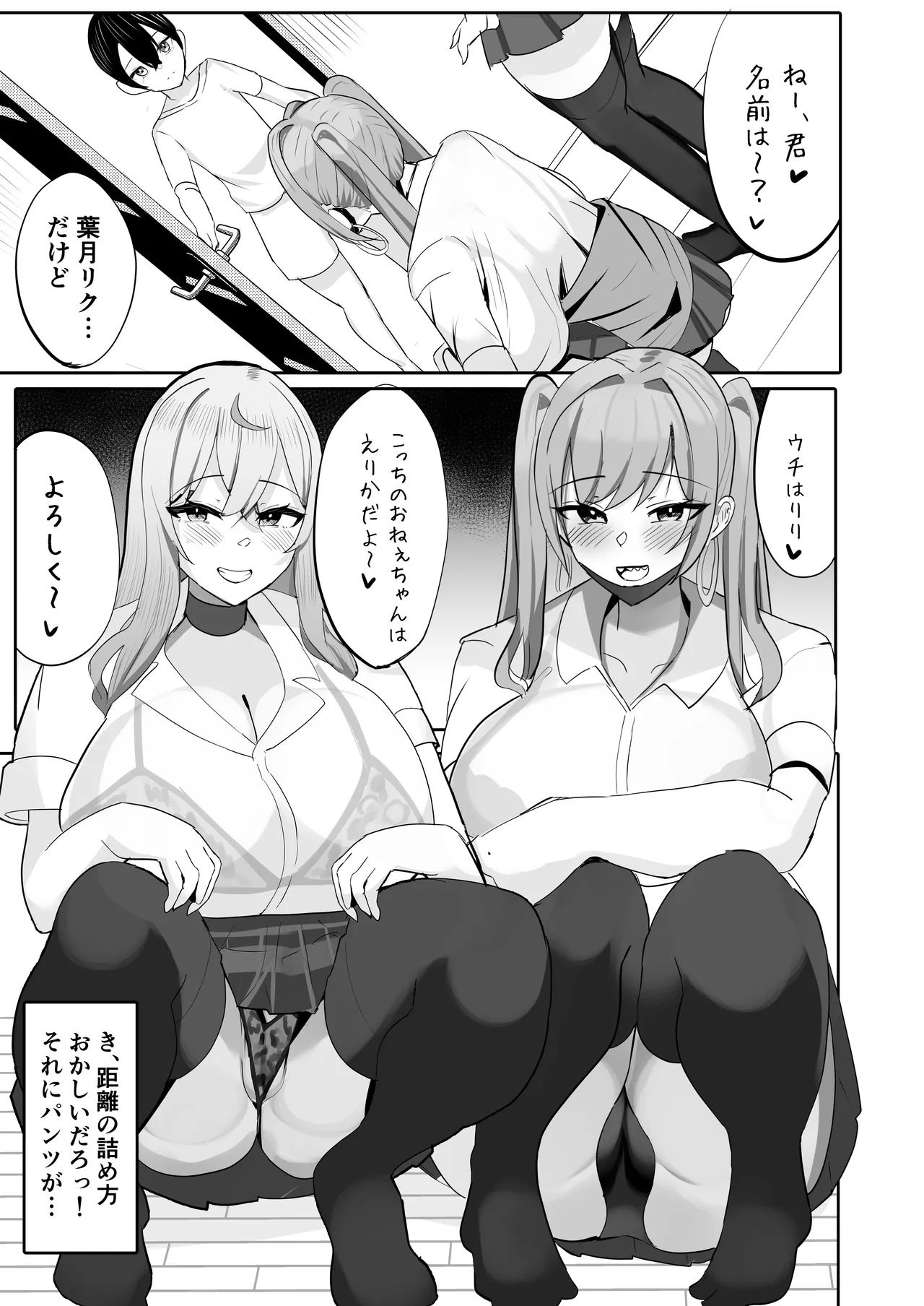 年下デカパイギャルハーレムに囲われまくる 実妹編 Page.9