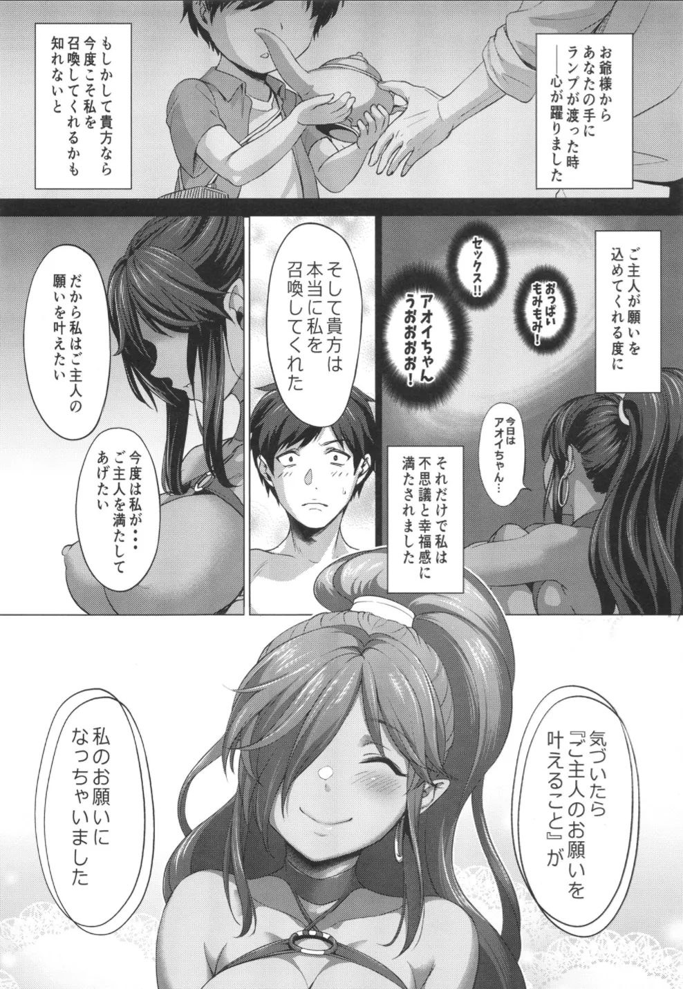 叶えてっ!!魔神ちゃん!! Page.13