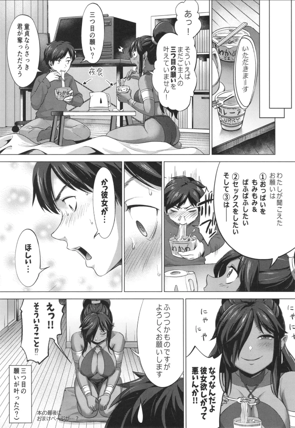 叶えてっ!!魔神ちゃん!! Page.26