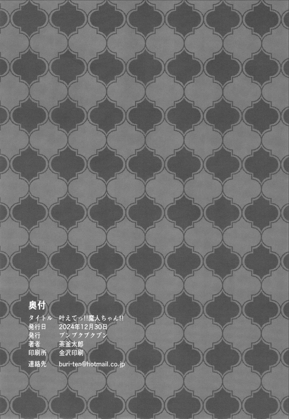 叶えてっ!!魔神ちゃん!! Page.28