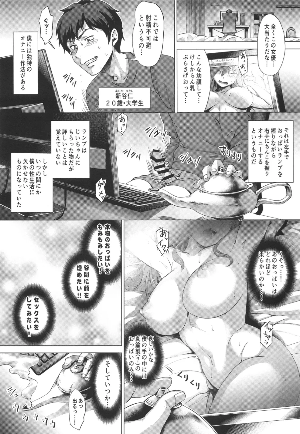 叶えてっ!!魔神ちゃん!! Page.3
