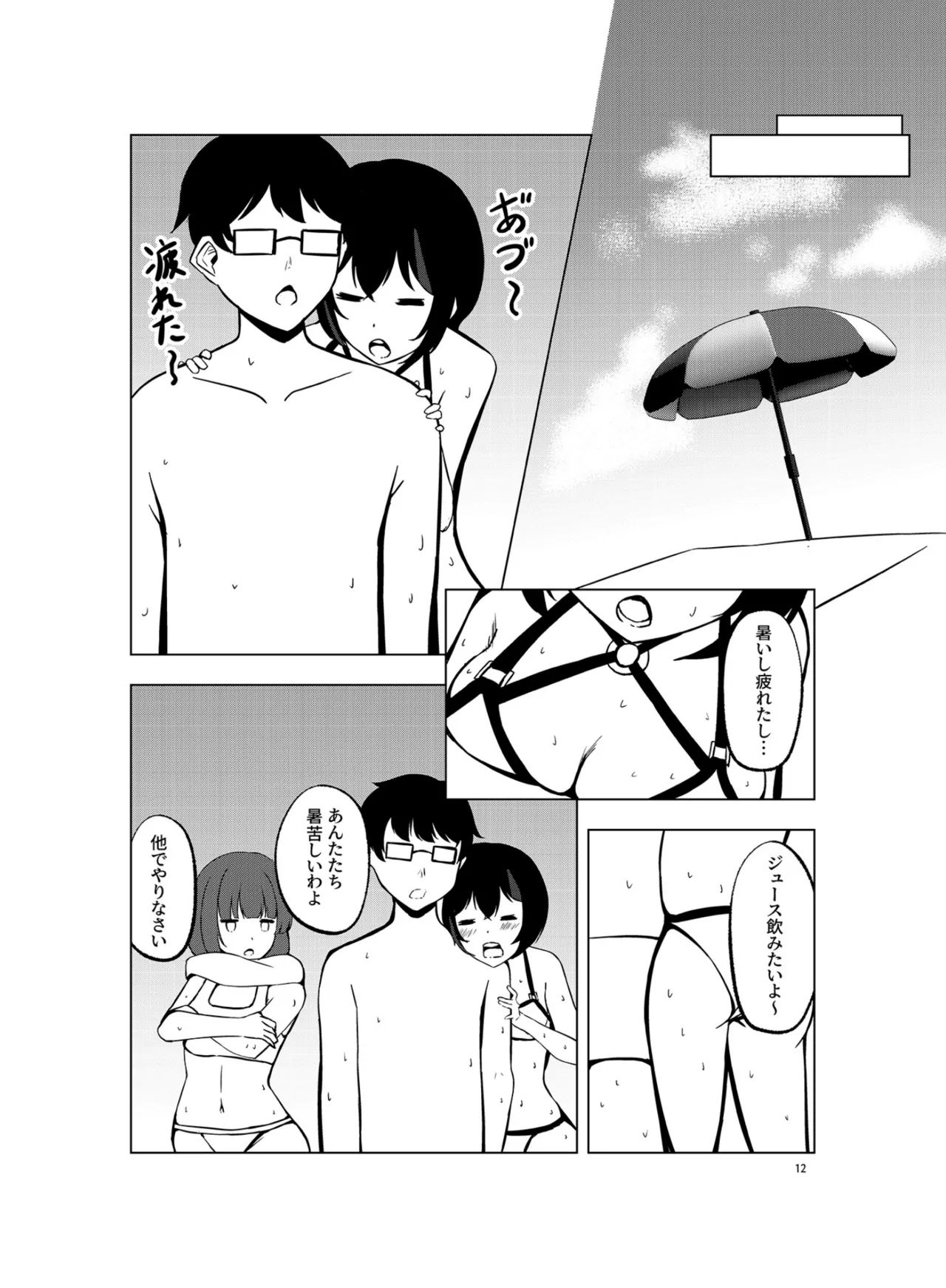 いつまでもそばに SUMMER Page.11