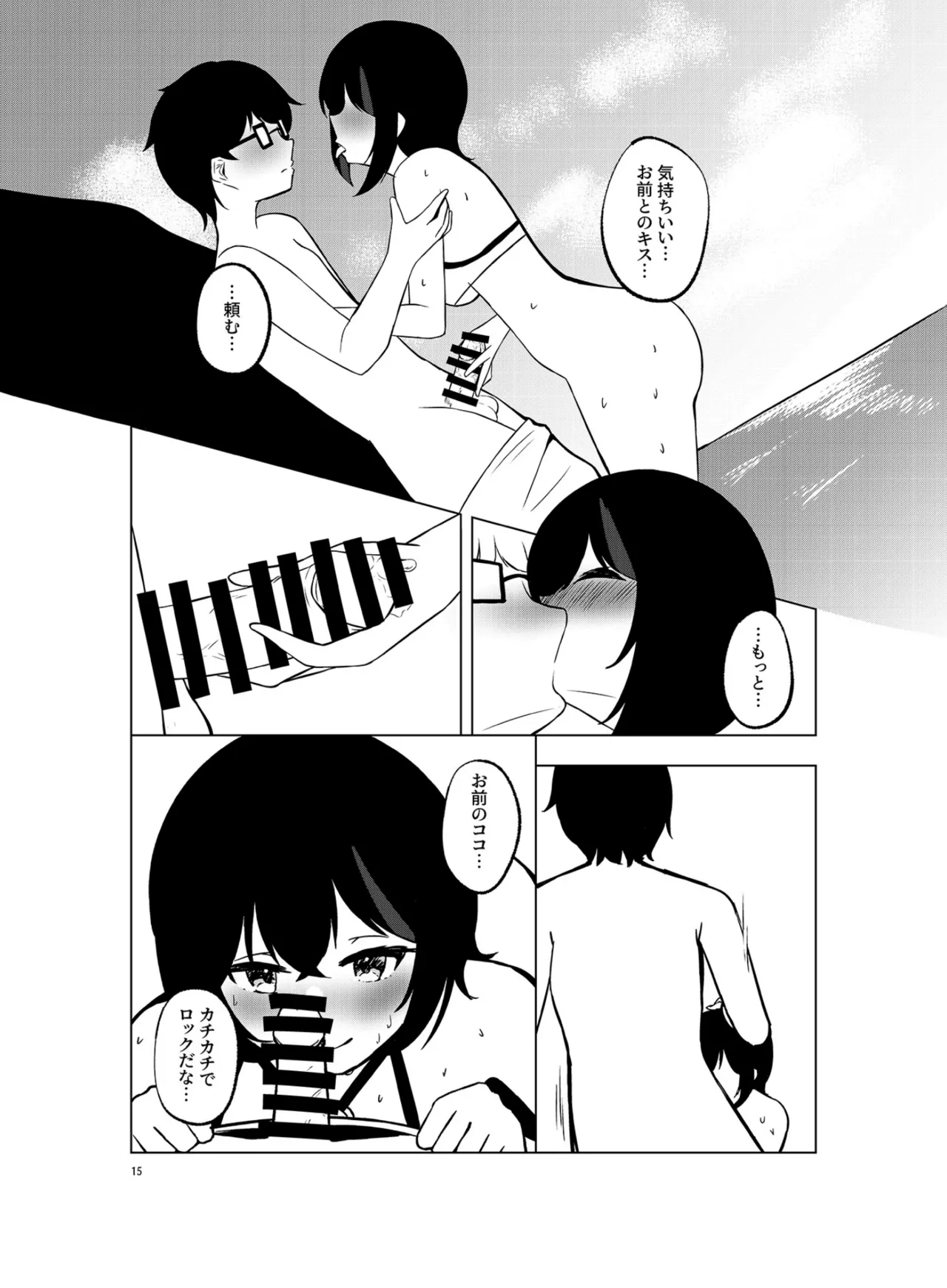 いつまでもそばに SUMMER Page.14