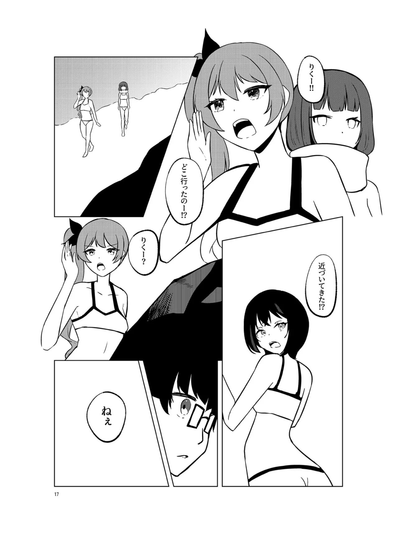 いつまでもそばに SUMMER Page.16