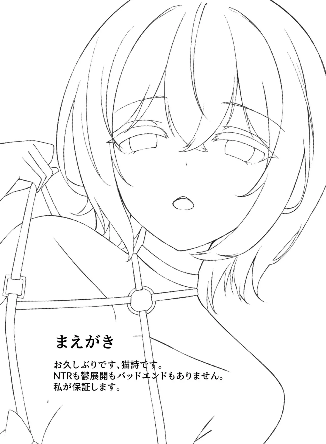 いつまでもそばに SUMMER Page.2